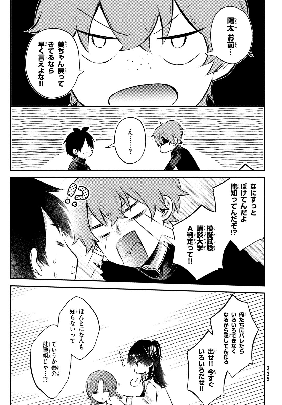 らぶキョ ～家庭教師が××すぎて勉強どころじゃない～ 第24話 - Page 15