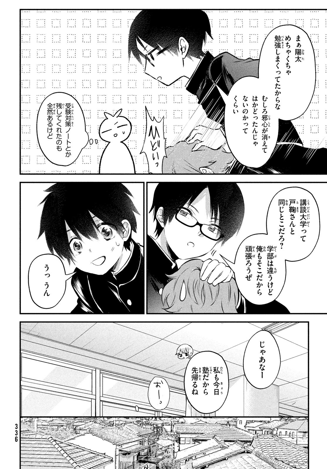 らぶキョ ～家庭教師が××すぎて勉強どころじゃない～ 第24話 - Page 16