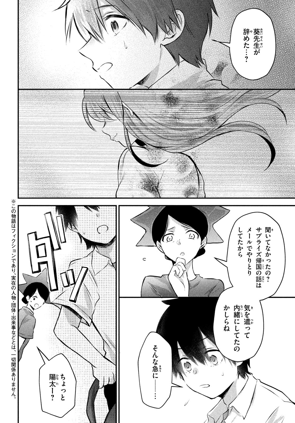 らぶキョ ～家庭教師が××すぎて勉強どころじゃない～ 第24話 - Page 2