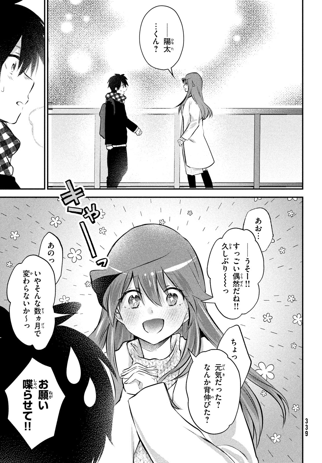 らぶキョ ～家庭教師が××すぎて勉強どころじゃない～ 第24話 - Page 19