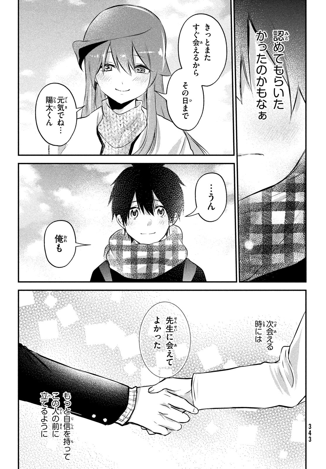 らぶキョ ～家庭教師が××すぎて勉強どころじゃない～ 第24話 - Page 23