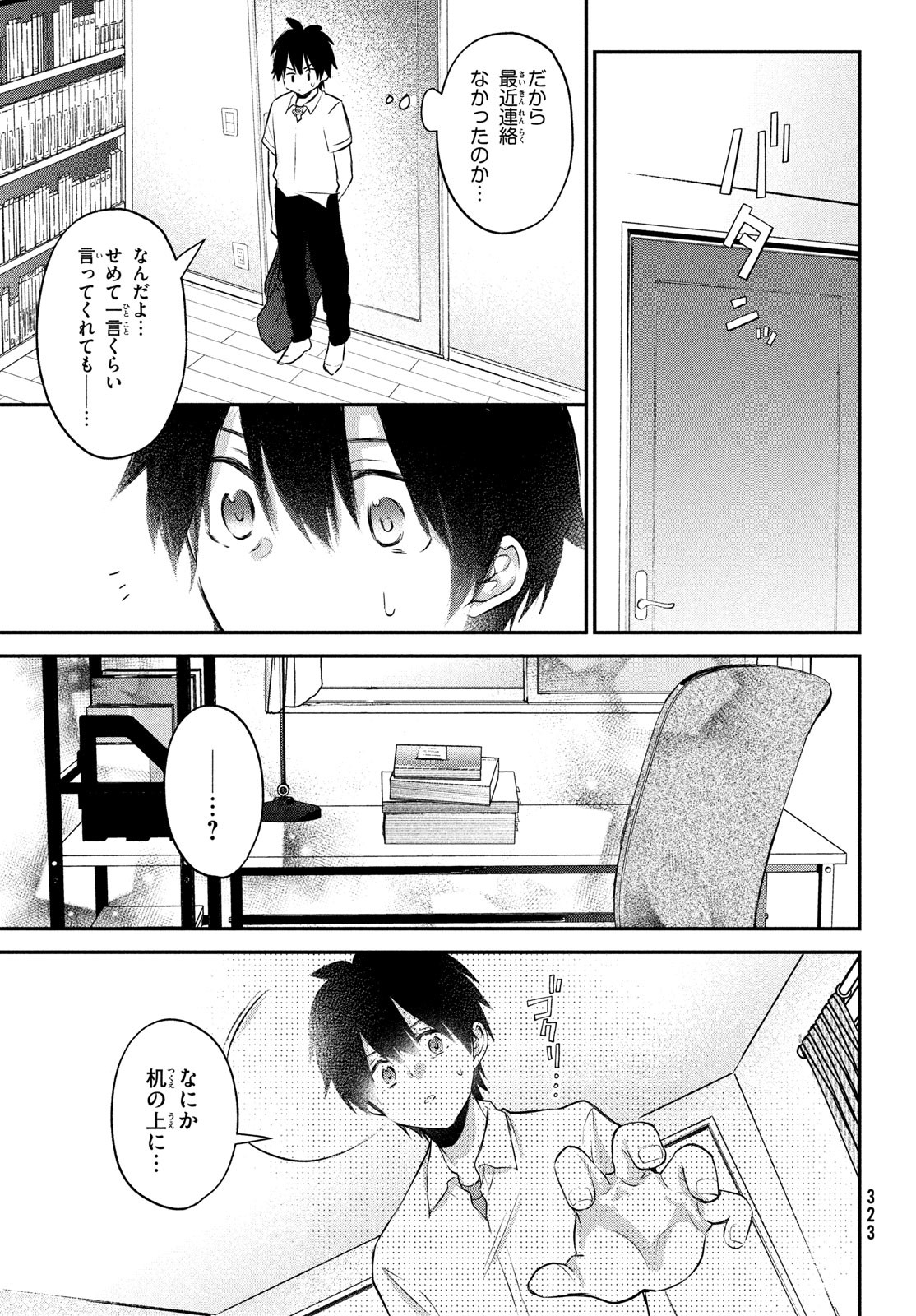 らぶキョ ～家庭教師が××すぎて勉強どころじゃない～ 第24話 - Page 3