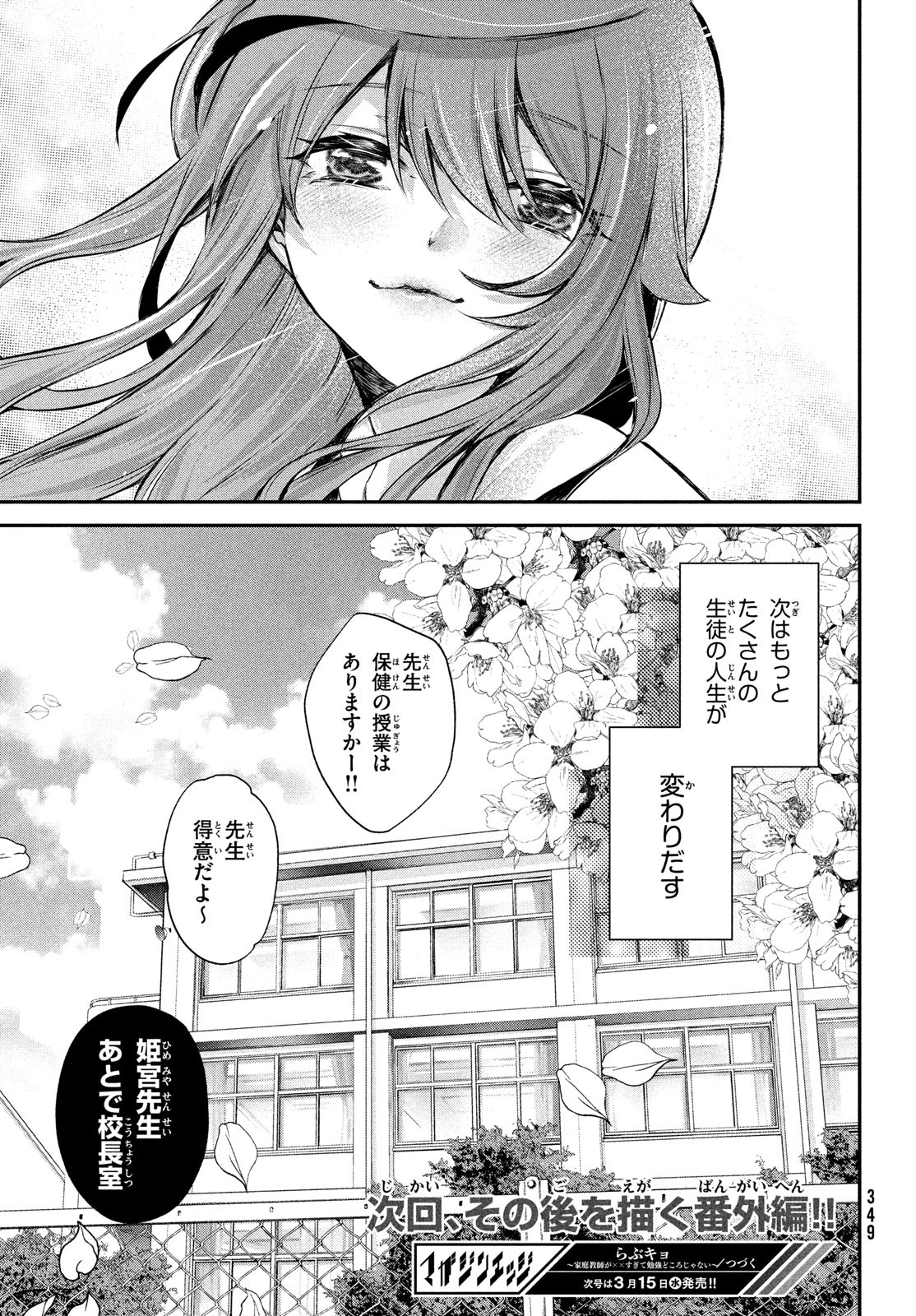 らぶキョ ～家庭教師が××すぎて勉強どころじゃない～ 第24話 - Page 29