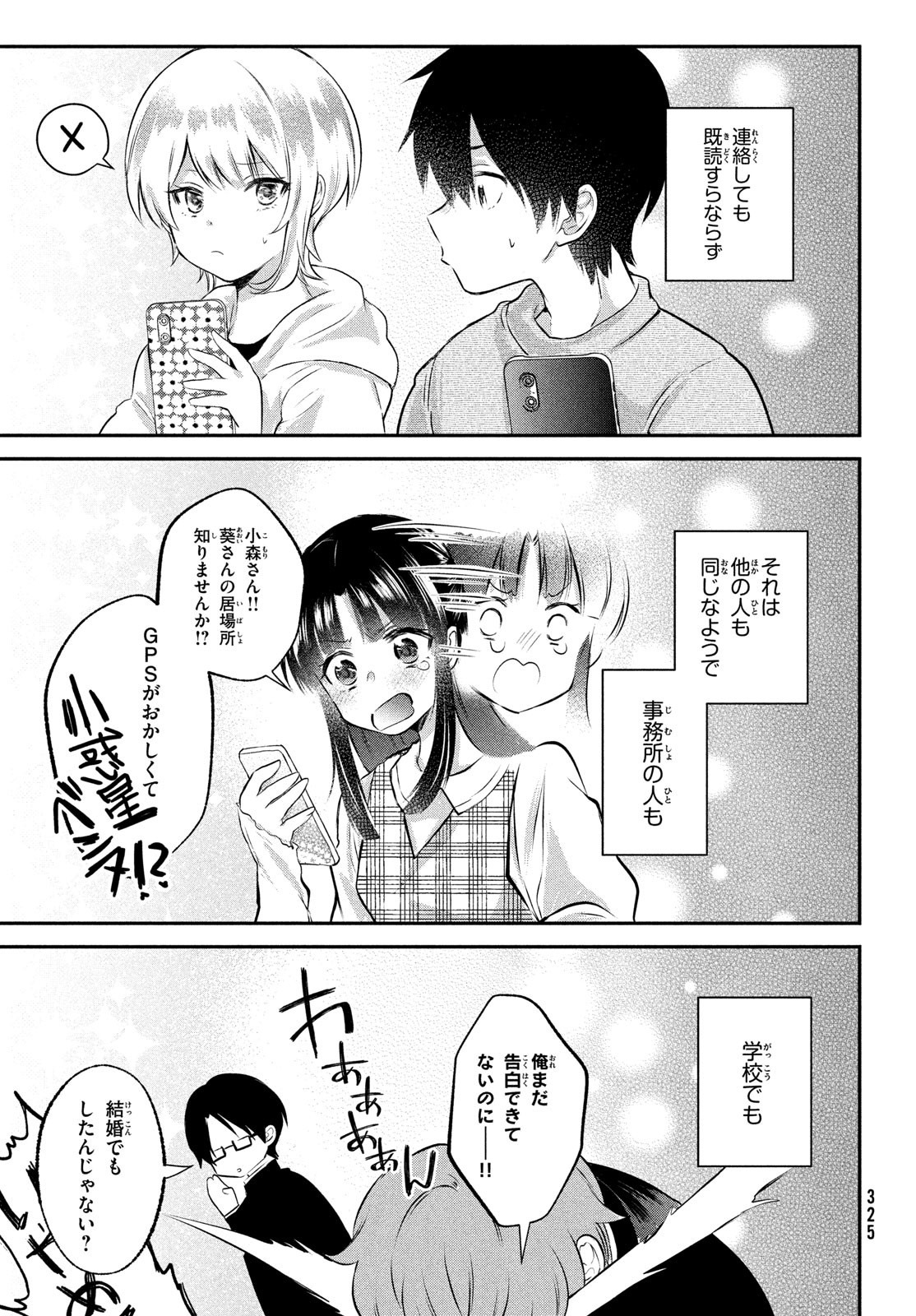 らぶキョ ～家庭教師が××すぎて勉強どころじゃない～ 第24話 - Page 5