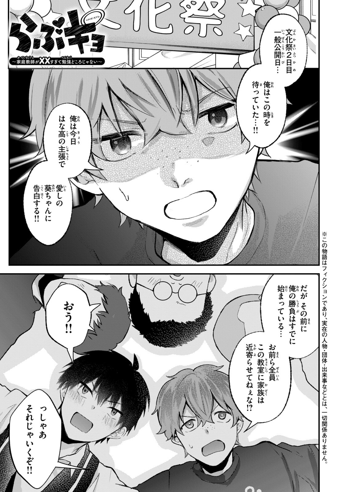 らぶキョ ～家庭教師が××すぎて勉強どころじゃない～ 第22話 - Page 1