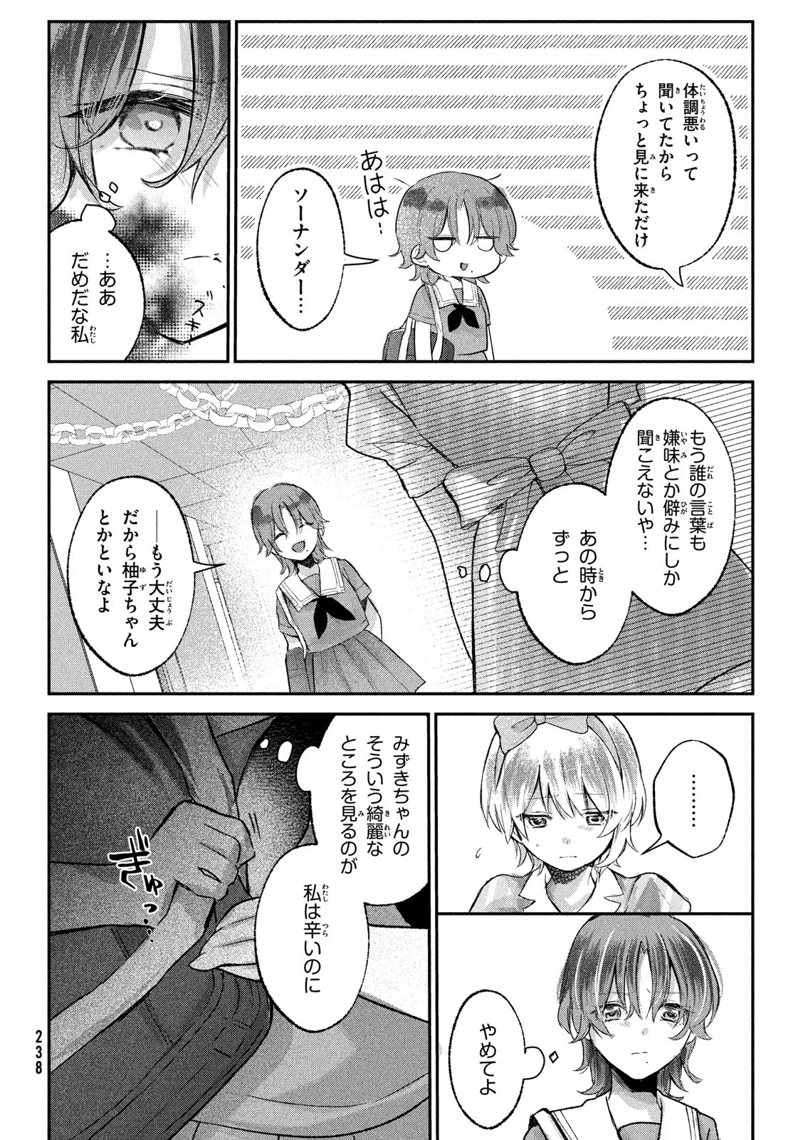 らぶキョ ～家庭教師が××すぎて勉強どころじゃない～ 第22話 - Page 10