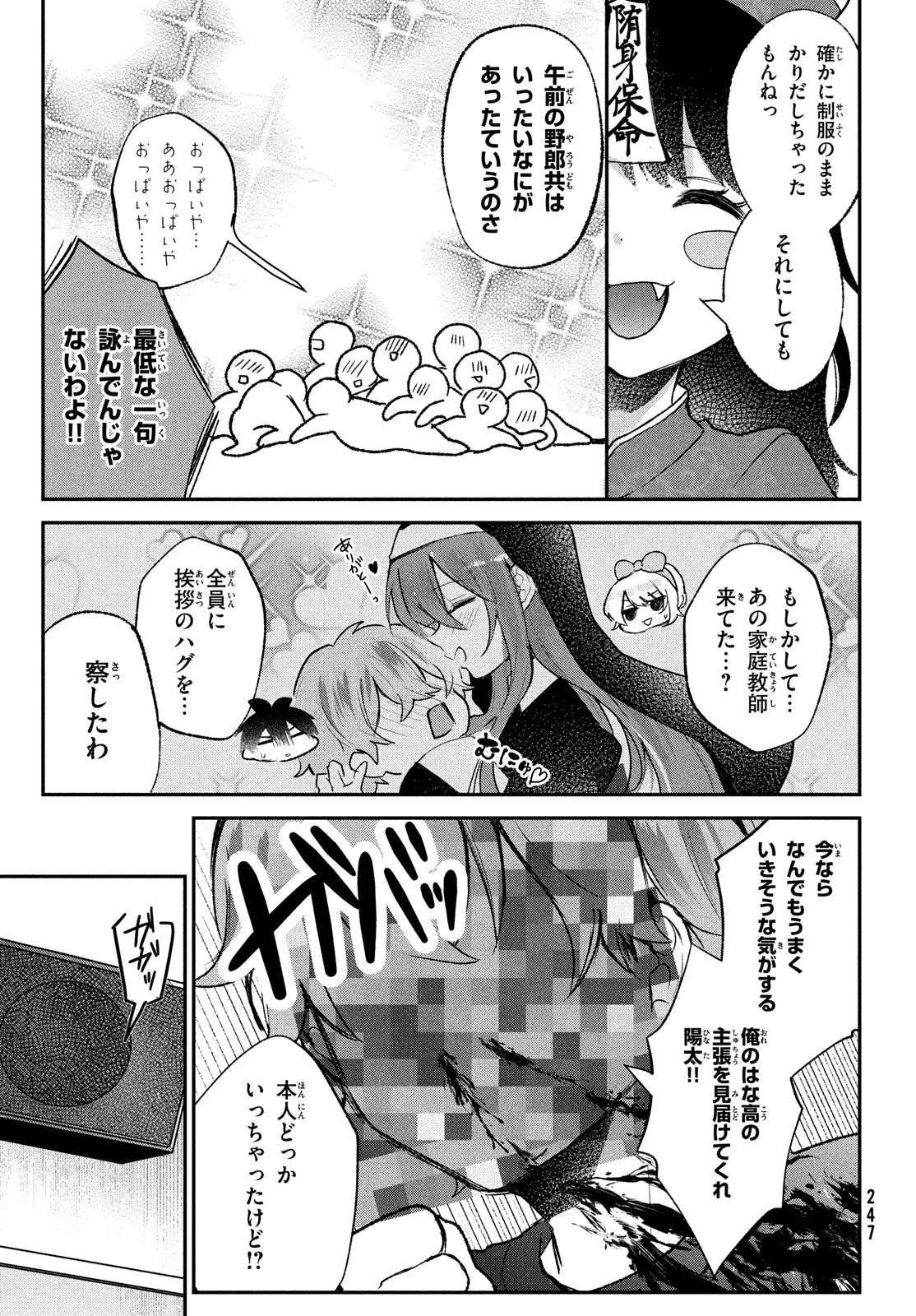 らぶキョ ～家庭教師が××すぎて勉強どころじゃない～ 第22話 - Page 19