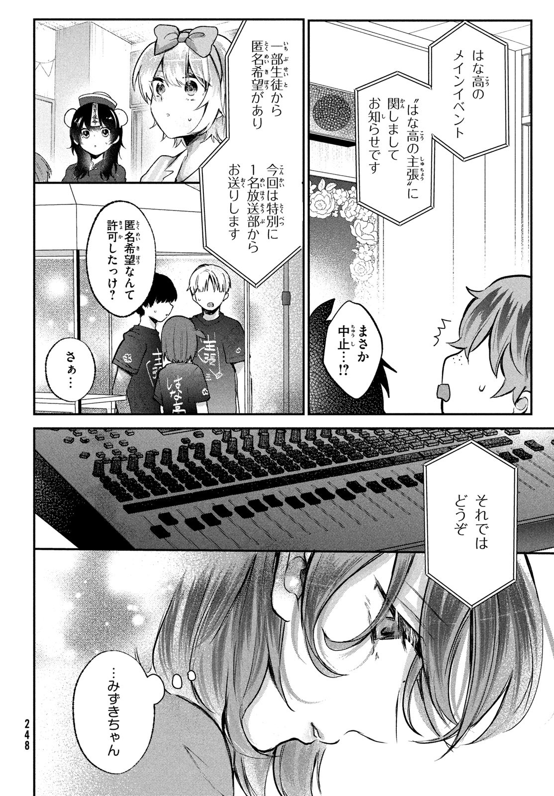 らぶキョ ～家庭教師が××すぎて勉強どころじゃない～ 第22話 - Page 20