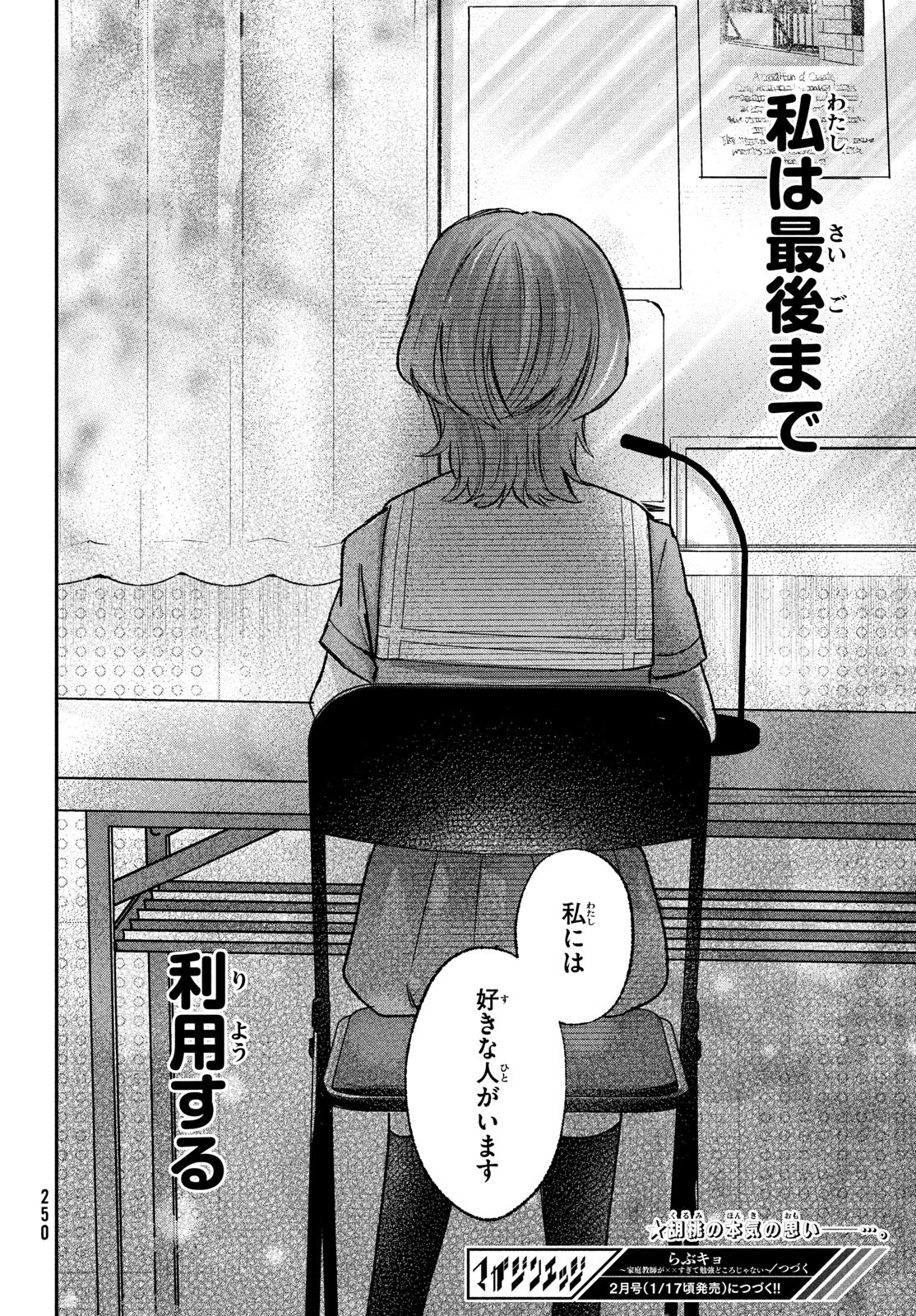 らぶキョ ～家庭教師が××すぎて勉強どころじゃない～ 第22話 - Page 22