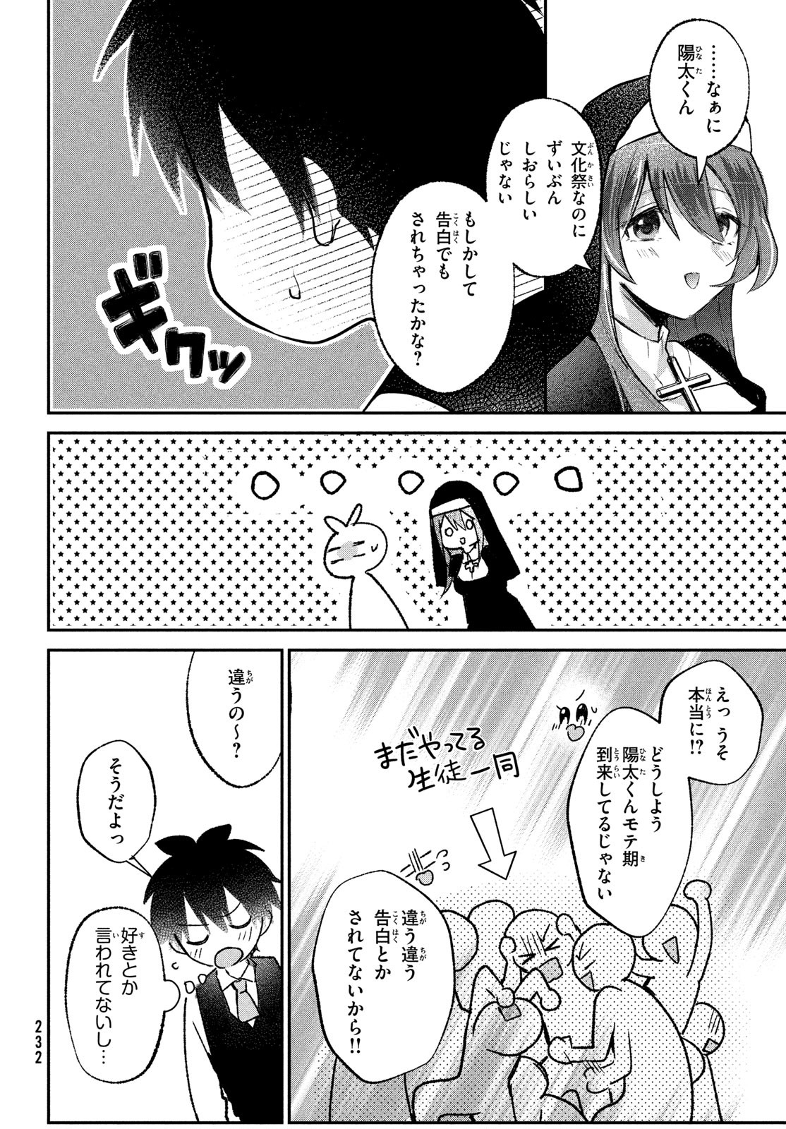 らぶキョ ～家庭教師が××すぎて勉強どころじゃない～ 第22話 - Page 4