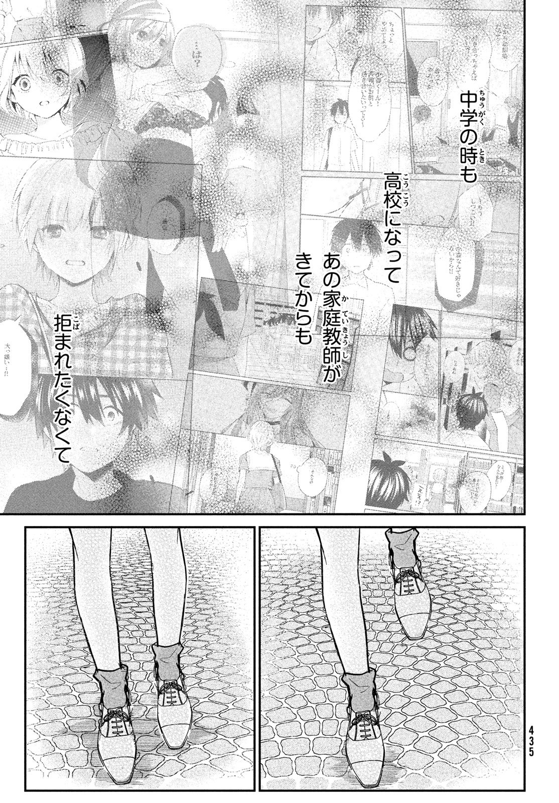 らぶキョ ～家庭教師が××すぎて勉強どころじゃない～ 第14話 - Page 9