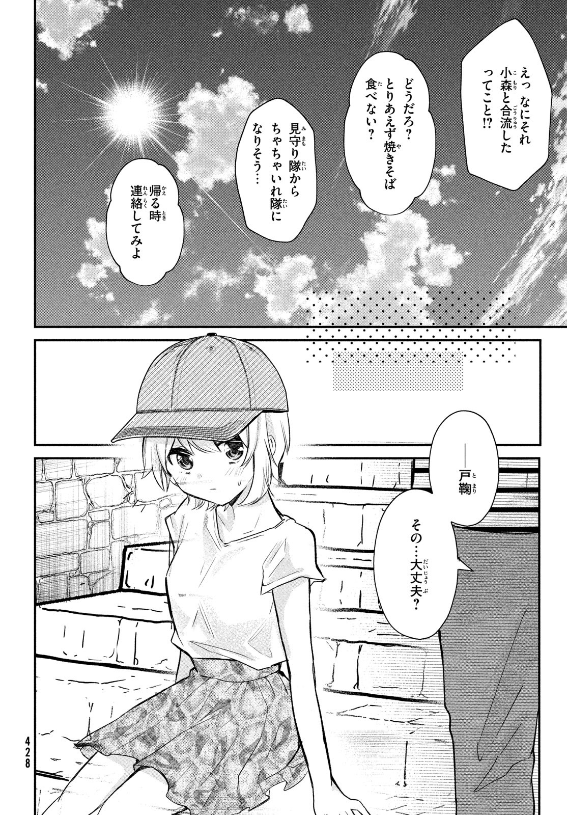 らぶキョ ～家庭教師が××すぎて勉強どころじゃない～ 第14話 - Page 2