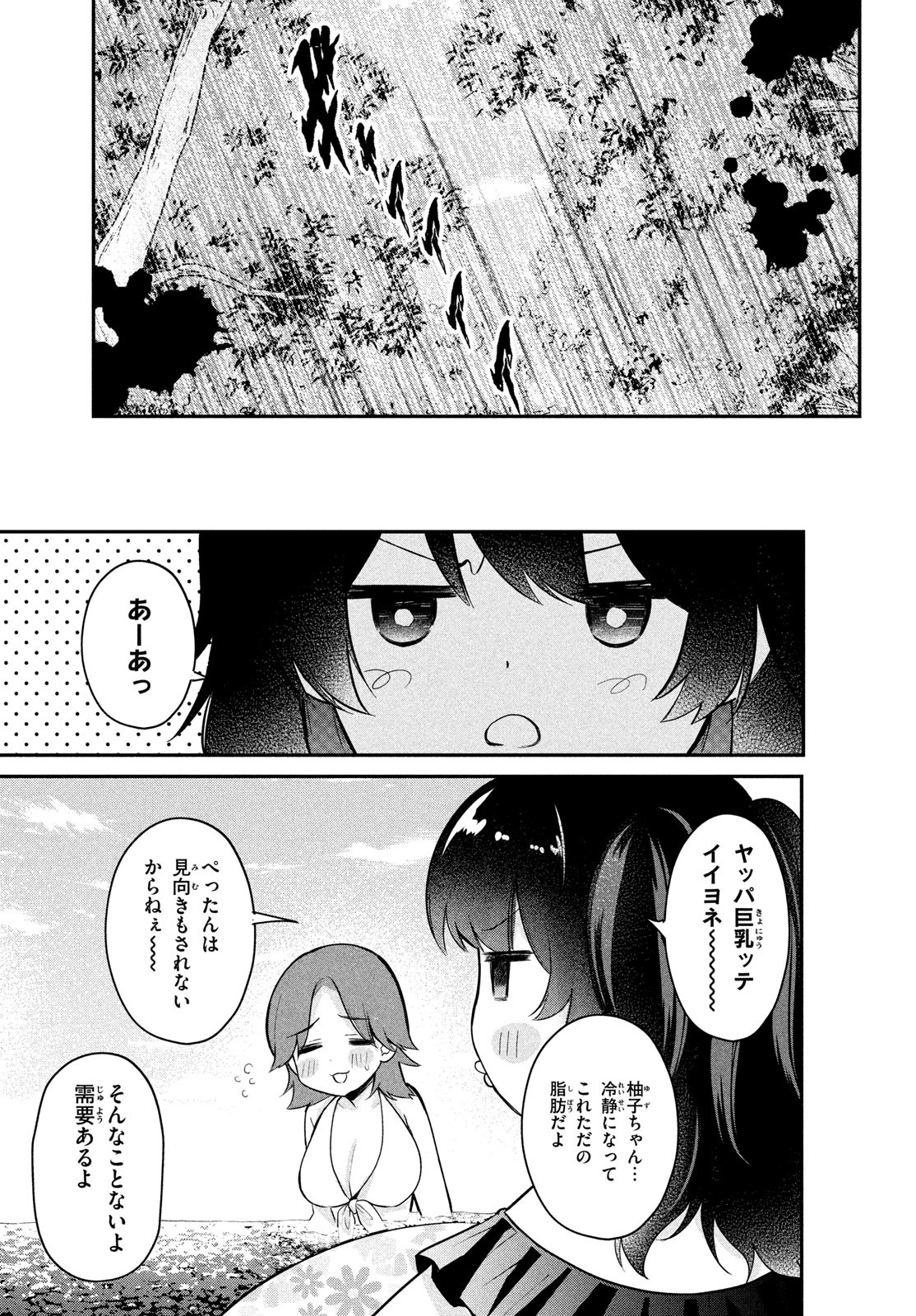 らぶキョ ～家庭教師が××すぎて勉強どころじゃない～ 第14話 - Page 19