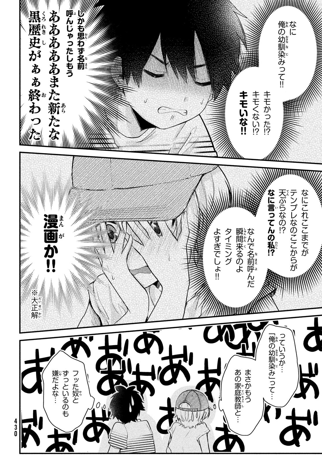 らぶキョ ～家庭教師が××すぎて勉強どころじゃない～ 第14話 - Page 4