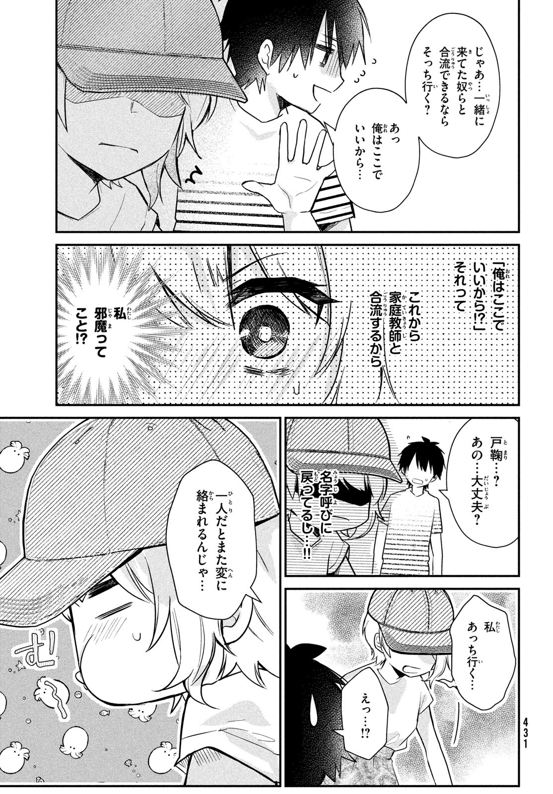 らぶキョ ～家庭教師が××すぎて勉強どころじゃない～ 第14話 - Page 5