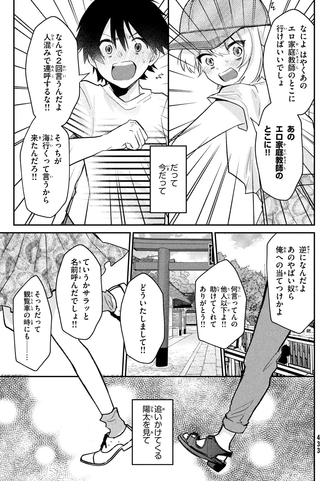 らぶキョ ～家庭教師が××すぎて勉強どころじゃない～ 第14話 - Page 7