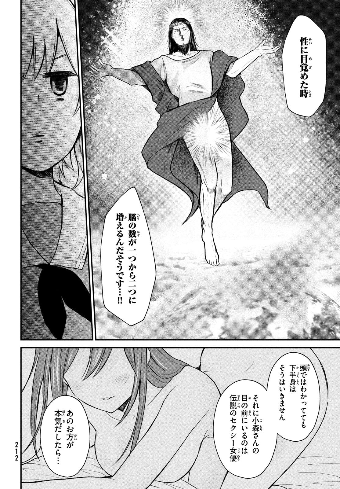 らぶキョ ～家庭教師が××すぎて勉強どころじゃない～ 第11話 - Page 10