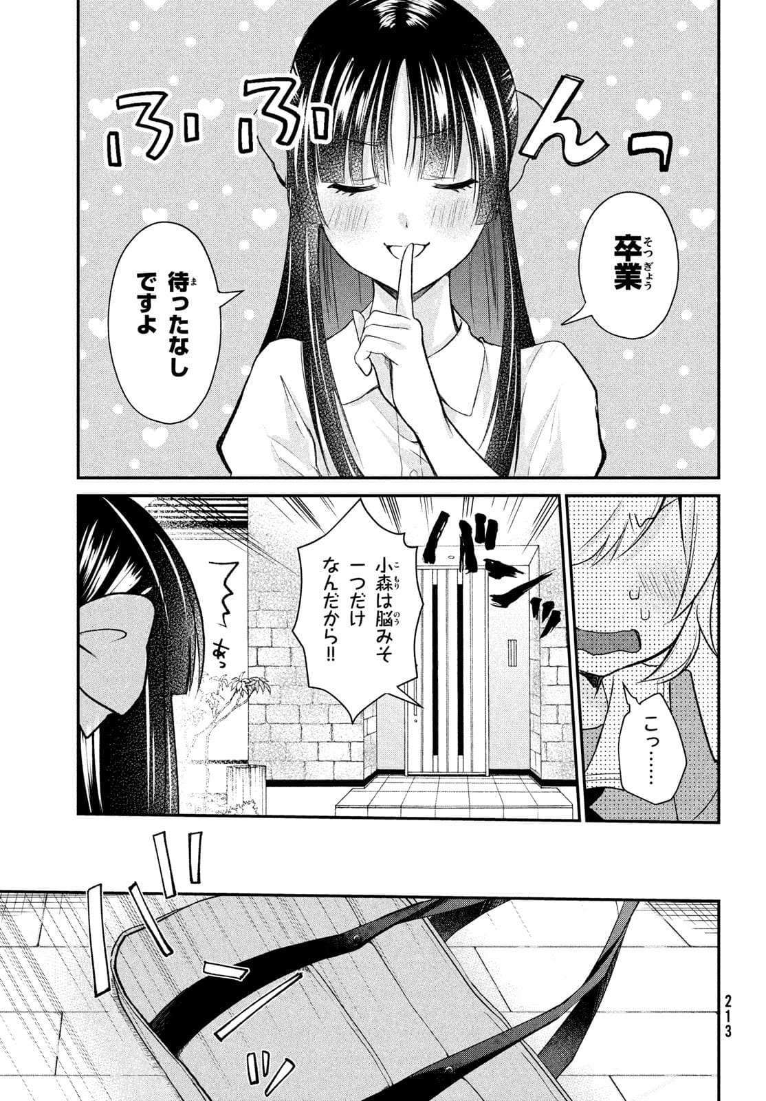 らぶキョ ～家庭教師が××すぎて勉強どころじゃない～ 第11話 - Page 11