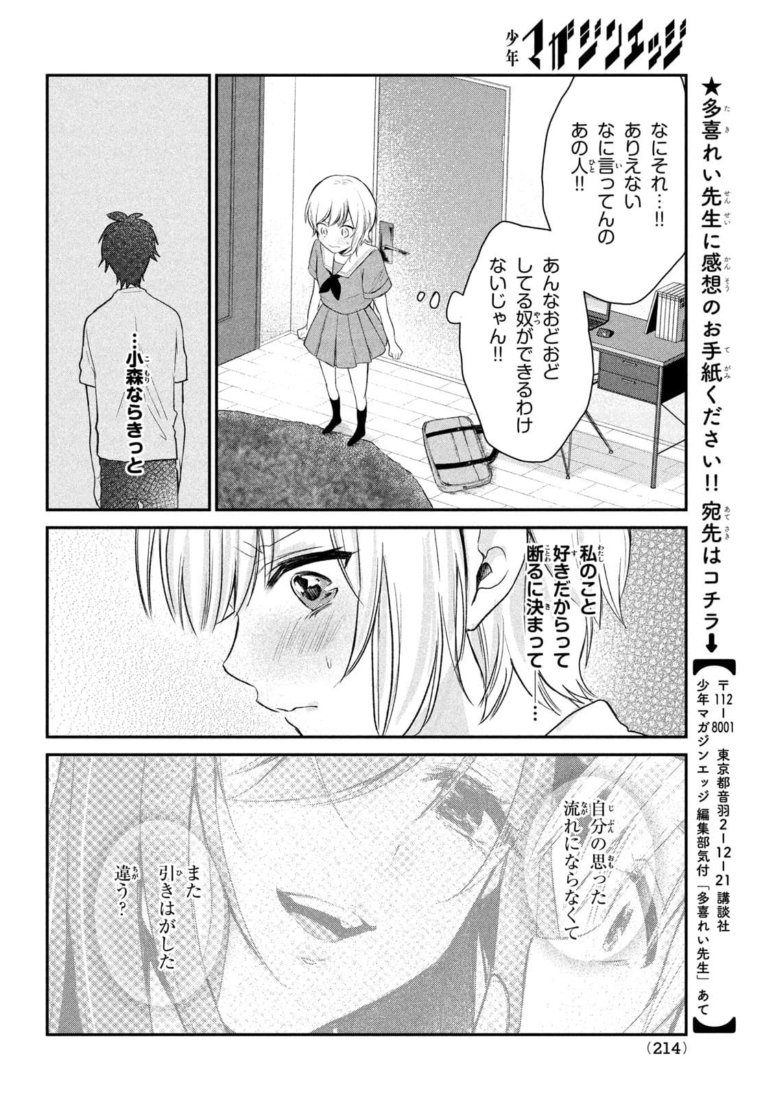 らぶキョ ～家庭教師が××すぎて勉強どころじゃない～ 第11話 - Page 12