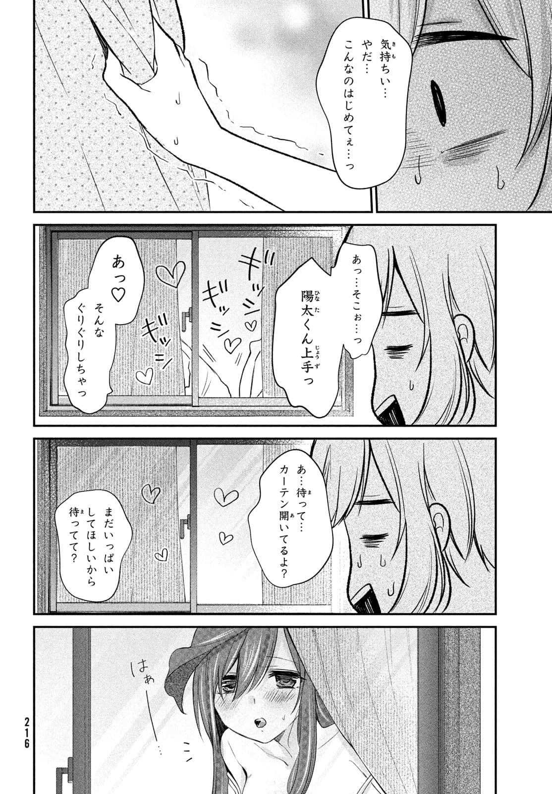 らぶキョ ～家庭教師が××すぎて勉強どころじゃない～ 第11話 - Page 14