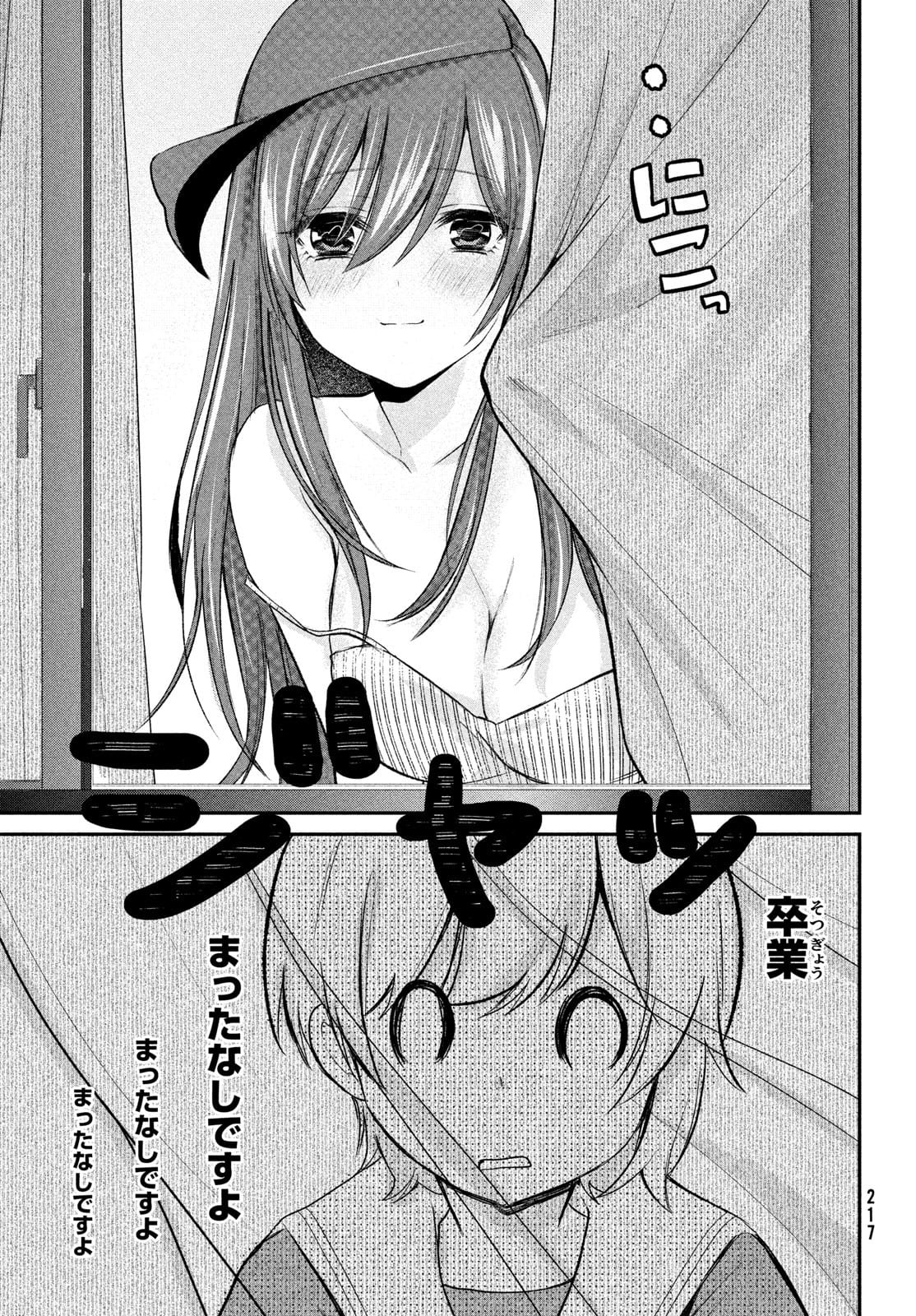 らぶキョ ～家庭教師が××すぎて勉強どころじゃない～ 第11話 - Page 15