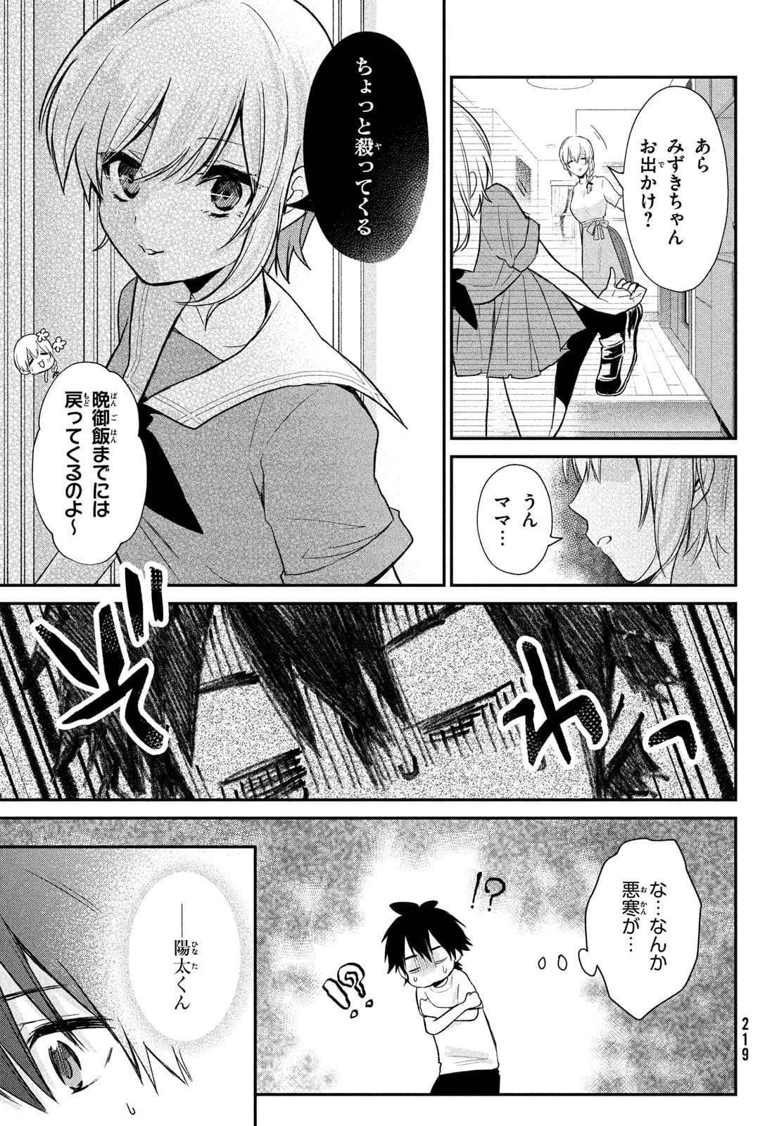 らぶキョ ～家庭教師が××すぎて勉強どころじゃない～ 第11話 - Page 17