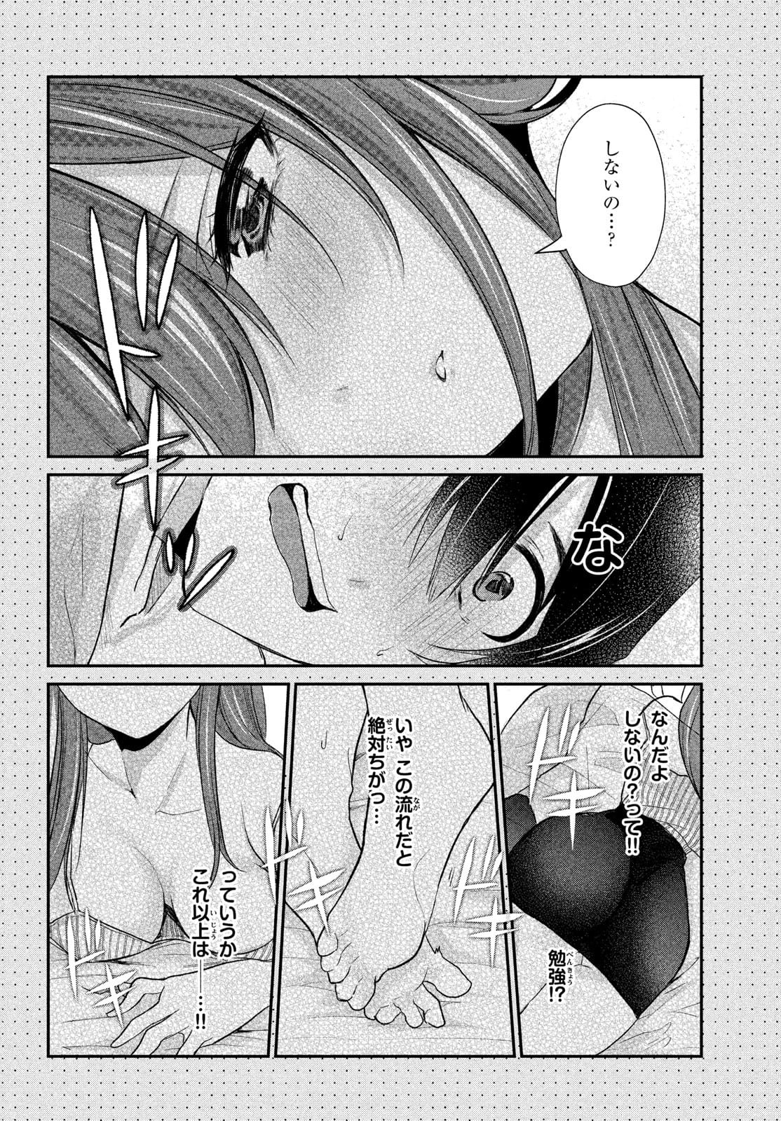 らぶキョ ～家庭教師が××すぎて勉強どころじゃない～ 第11話 - Page 18