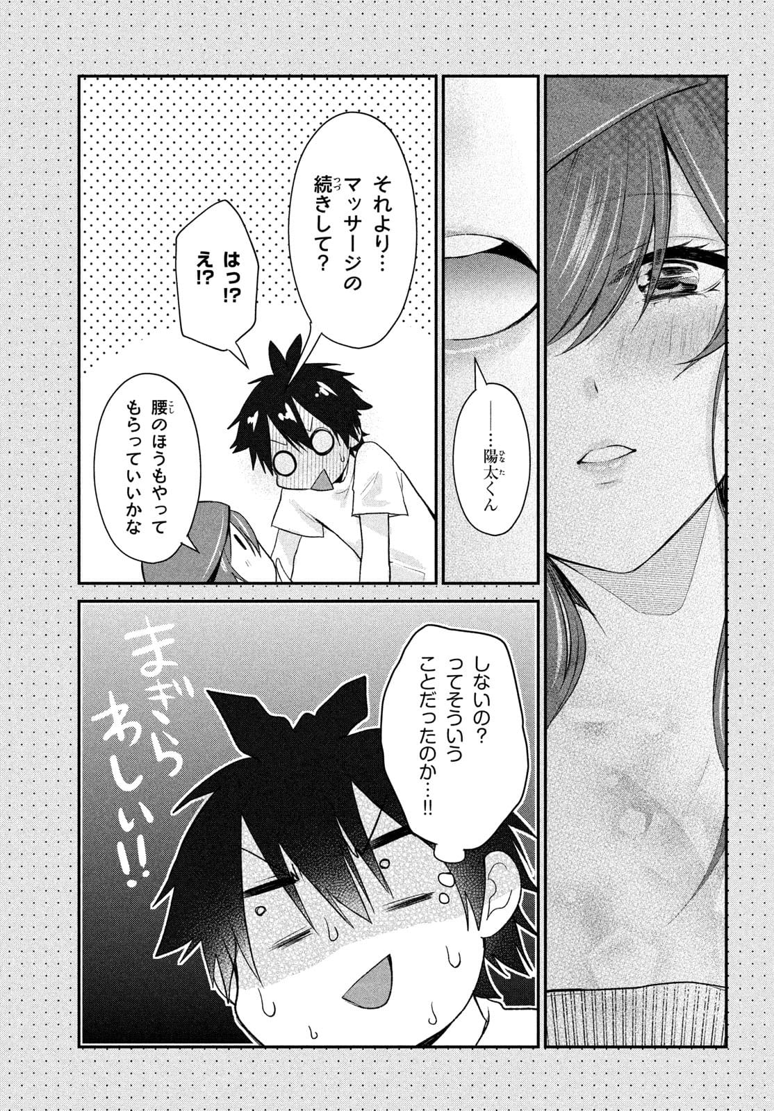 らぶキョ ～家庭教師が××すぎて勉強どころじゃない～ 第11話 - Page 21