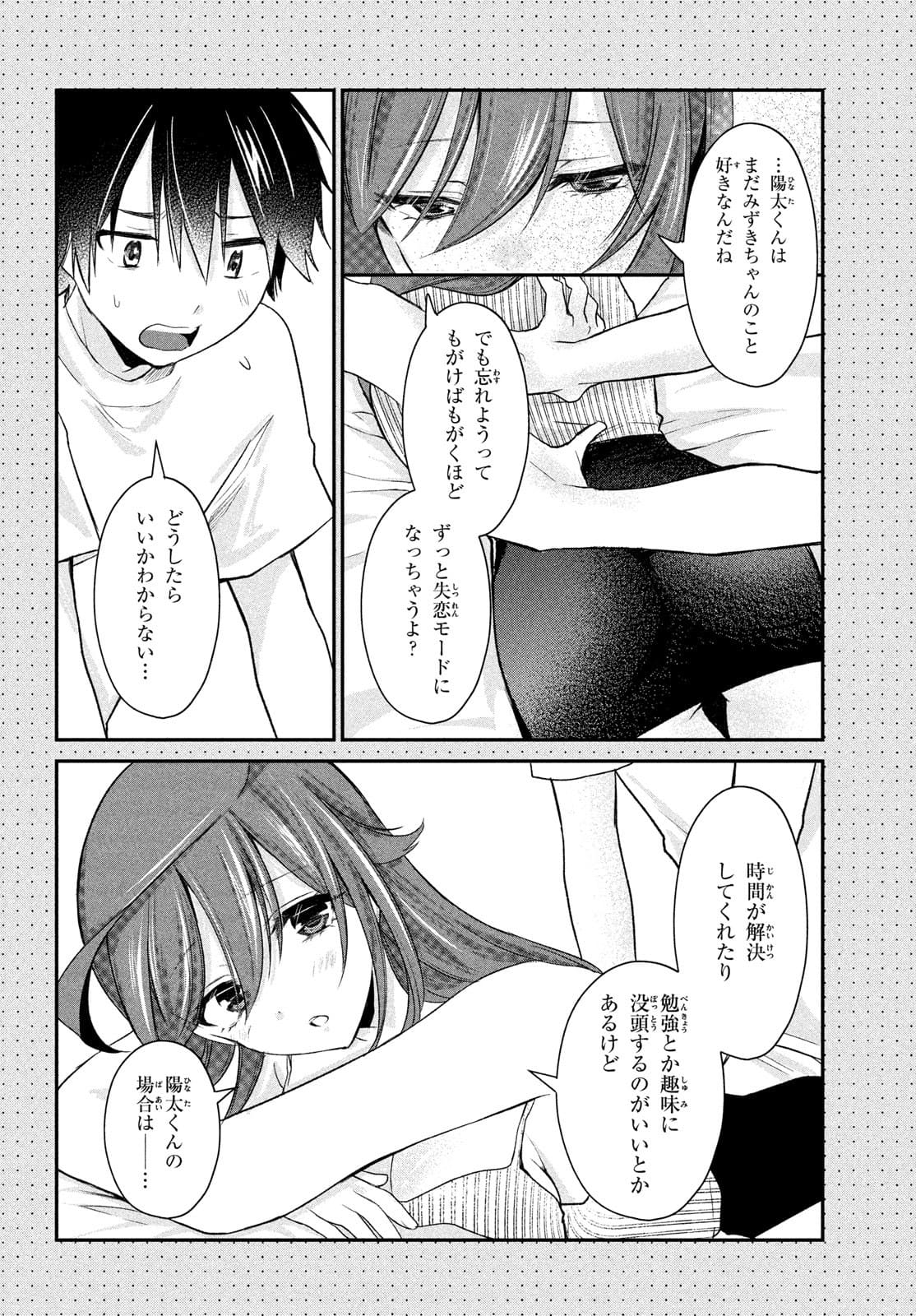 らぶキョ ～家庭教師が××すぎて勉強どころじゃない～ 第11話 - Page 22