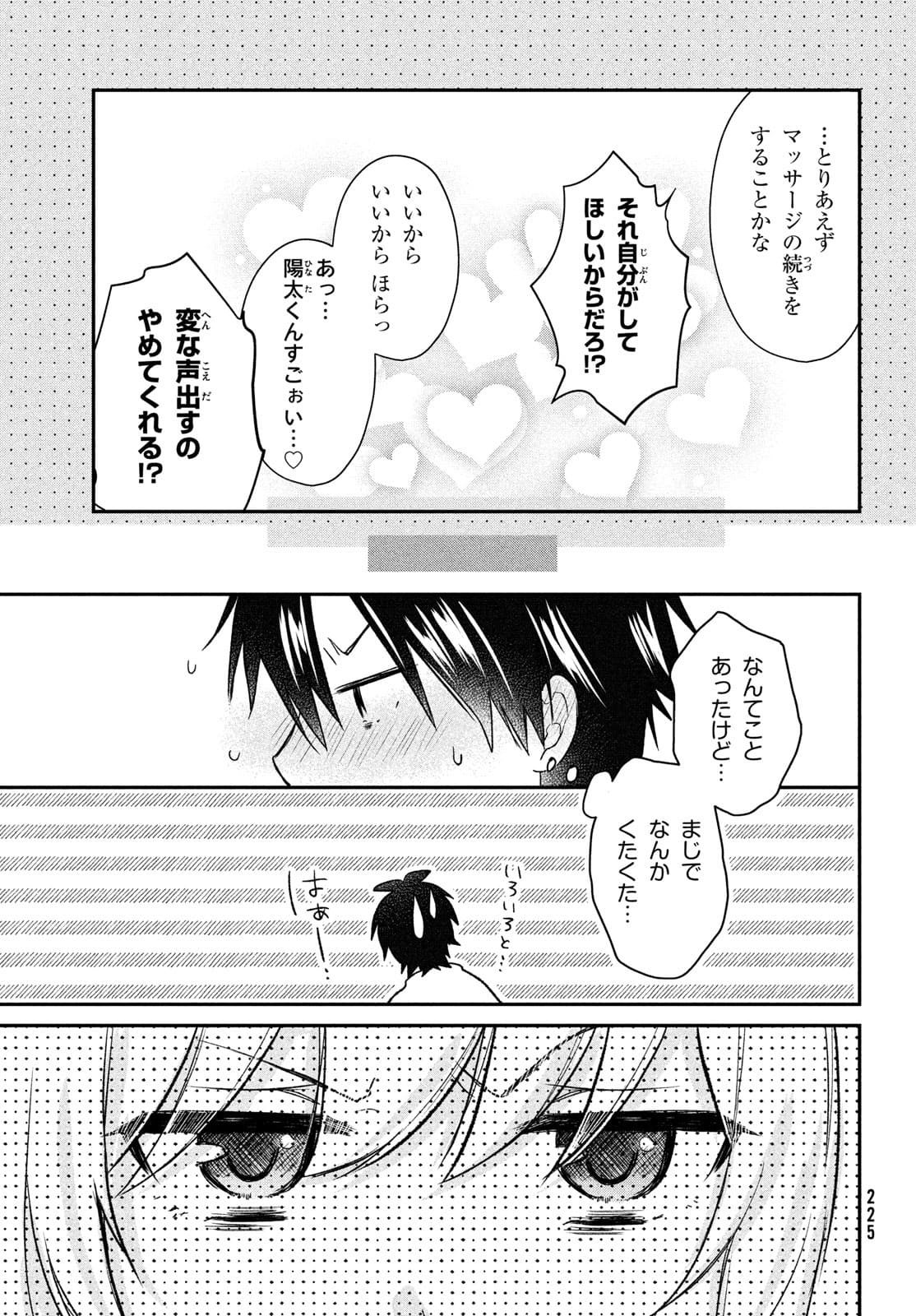 らぶキョ ～家庭教師が××すぎて勉強どころじゃない～ 第11話 - Page 23