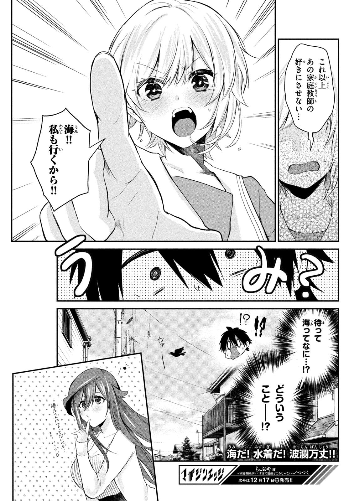 らぶキョ ～家庭教師が××すぎて勉強どころじゃない～ 第11話 - Page 28