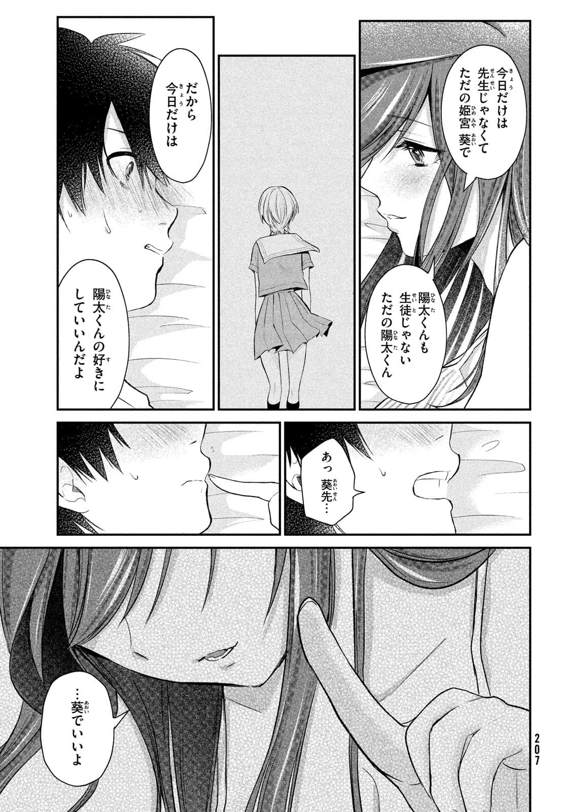 らぶキョ ～家庭教師が××すぎて勉強どころじゃない～ 第11話 - Page 5