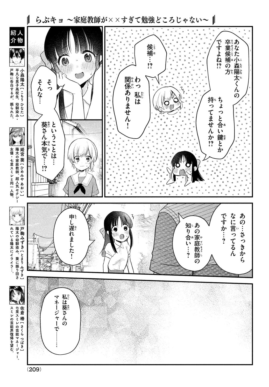 らぶキョ ～家庭教師が××すぎて勉強どころじゃない～ 第11話 - Page 7