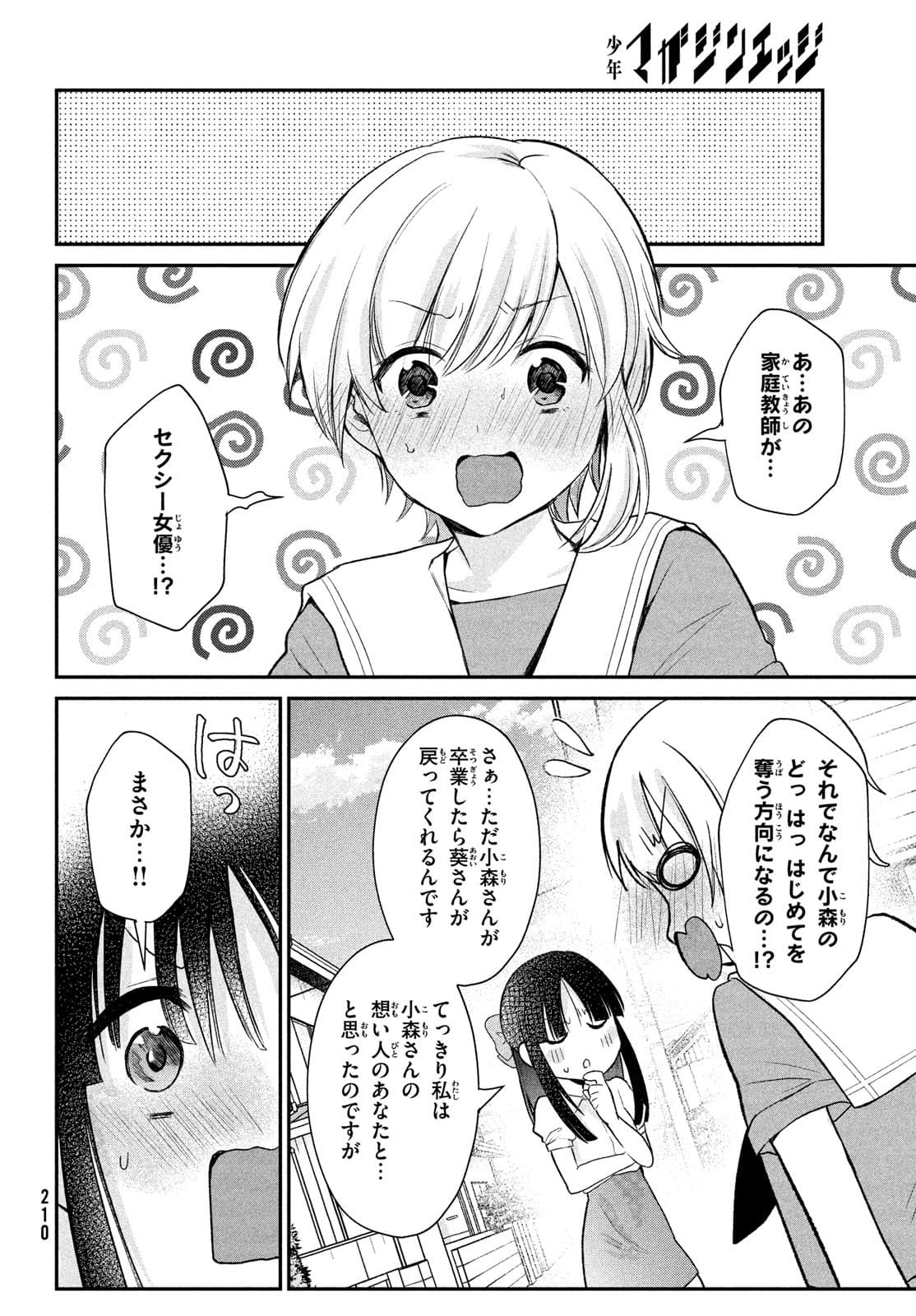 らぶキョ ～家庭教師が××すぎて勉強どころじゃない～ 第11話 - Page 8