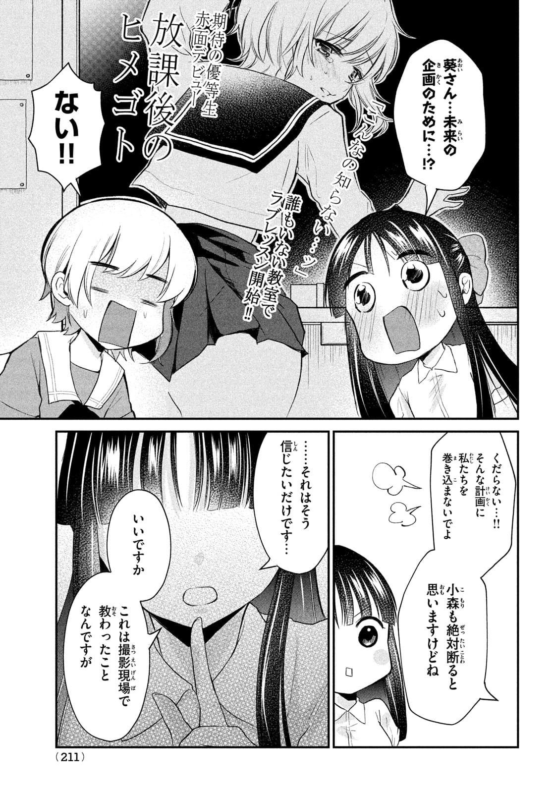 らぶキョ ～家庭教師が××すぎて勉強どころじゃない～ 第11話 - Page 9