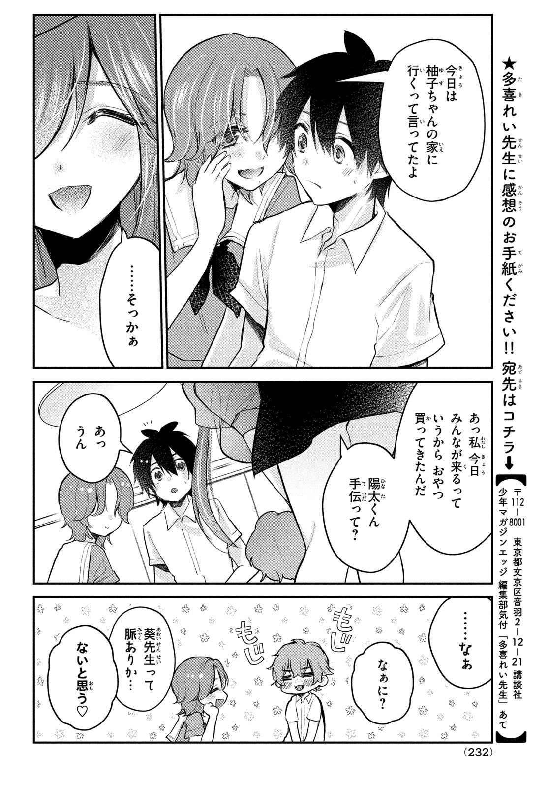 らぶキョ ～家庭教師が××すぎて勉強どころじゃない～ 第18話 - Page 9