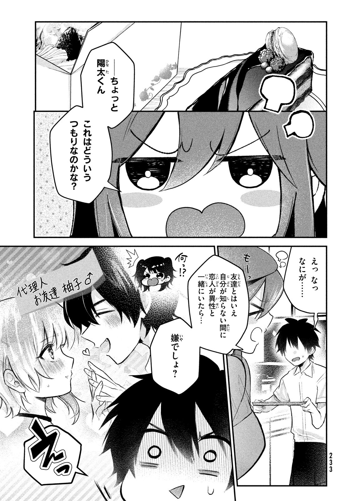 らぶキョ ～家庭教師が××すぎて勉強どころじゃない～ 第18話 - Page 10