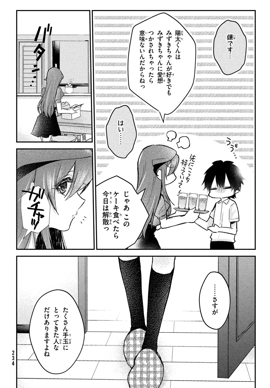 らぶキョ ～家庭教師が××すぎて勉強どころじゃない～ 第18話 - Page 11