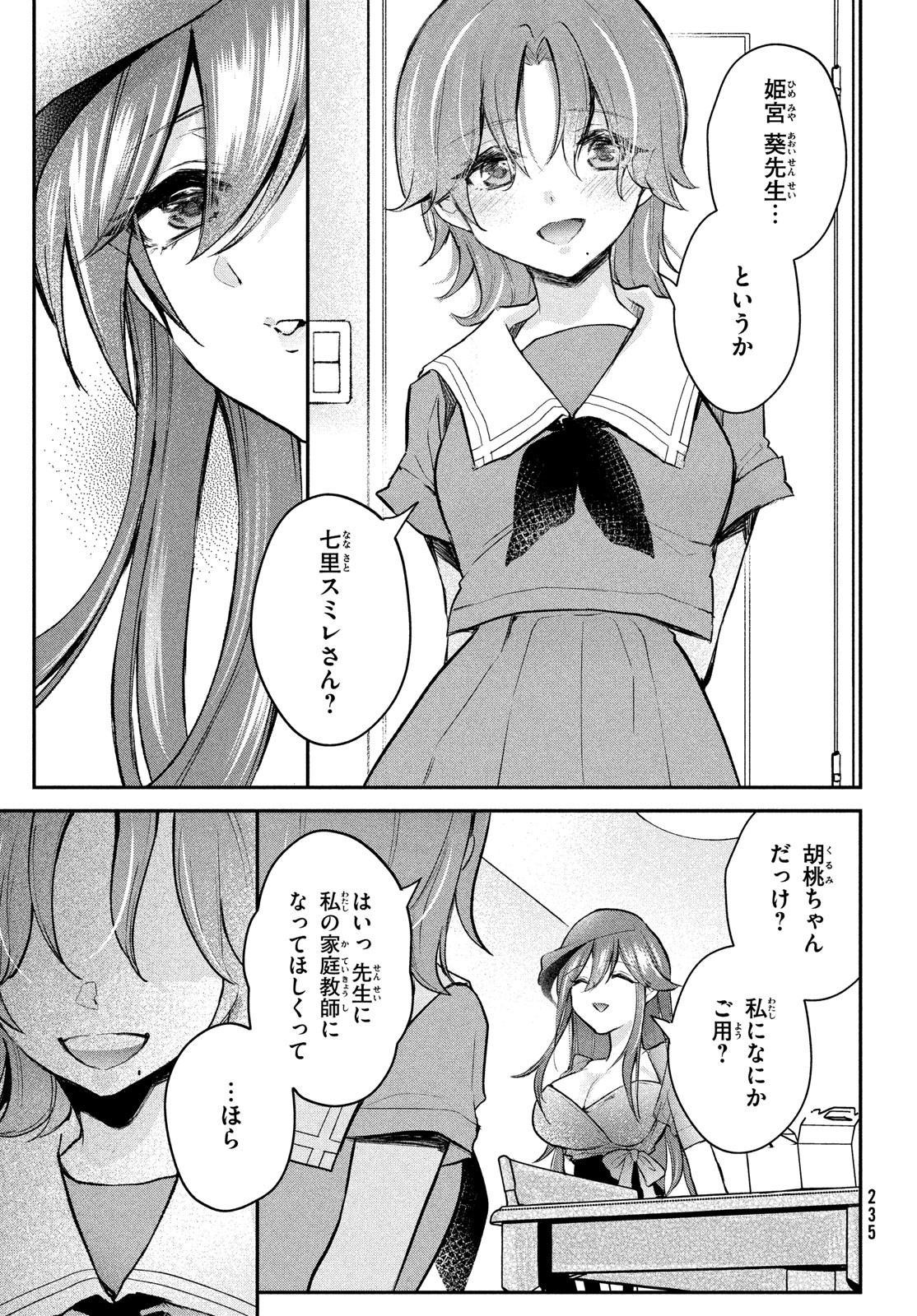 らぶキョ ～家庭教師が××すぎて勉強どころじゃない～ 第18話 - Page 12