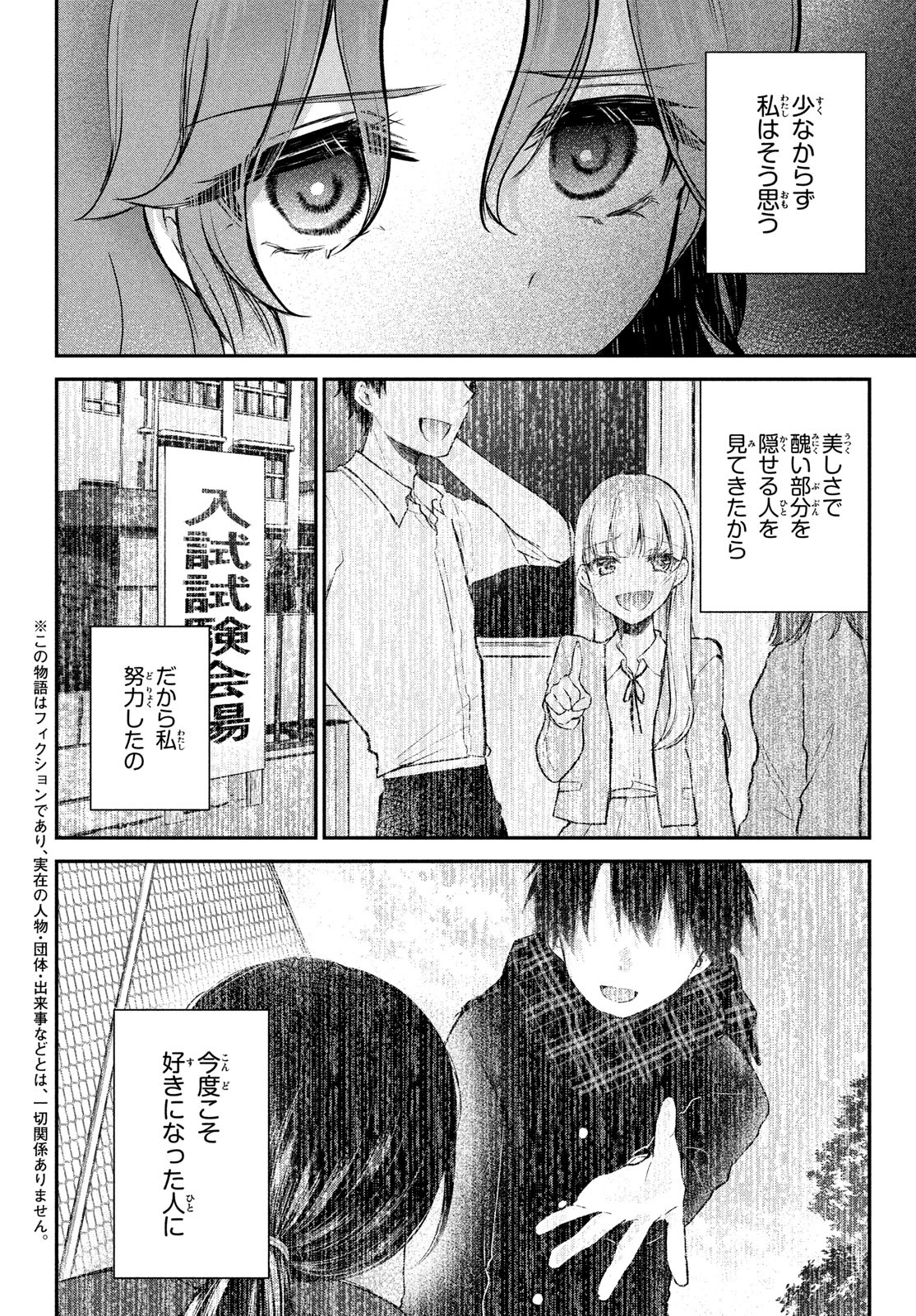 らぶキョ ～家庭教師が××すぎて勉強どころじゃない～ 第18話 - Page 3