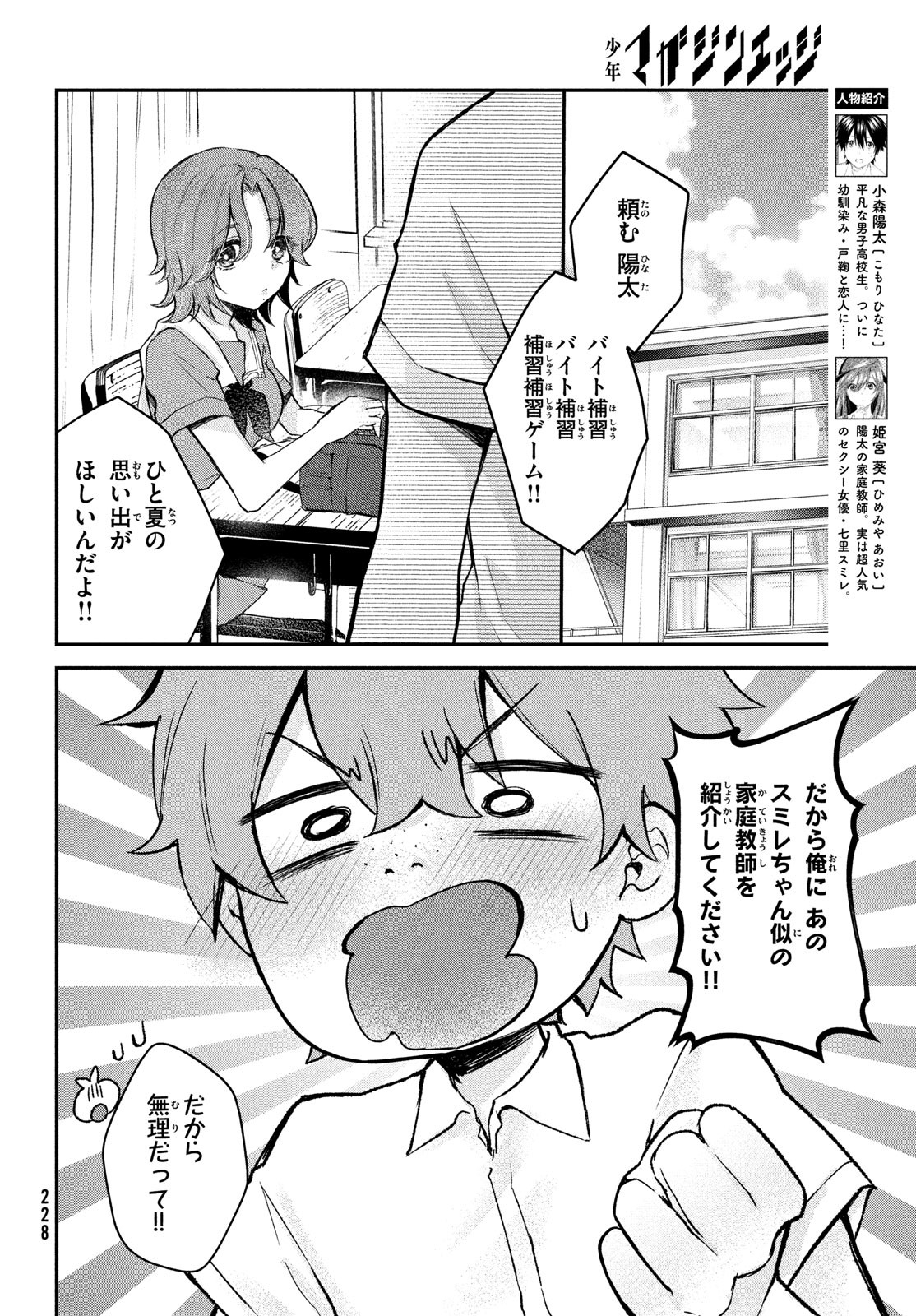 らぶキョ ～家庭教師が××すぎて勉強どころじゃない～ 第18話 - Page 5