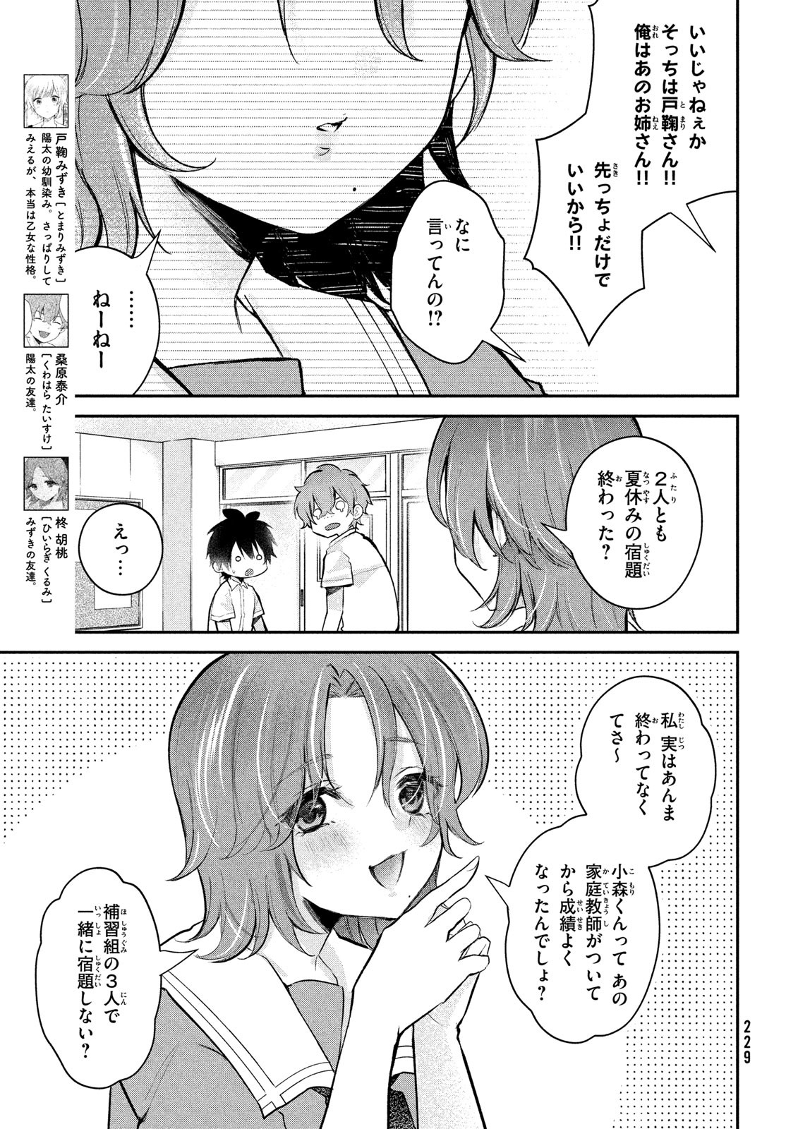 らぶキョ ～家庭教師が××すぎて勉強どころじゃない～ 第18話 - Page 6