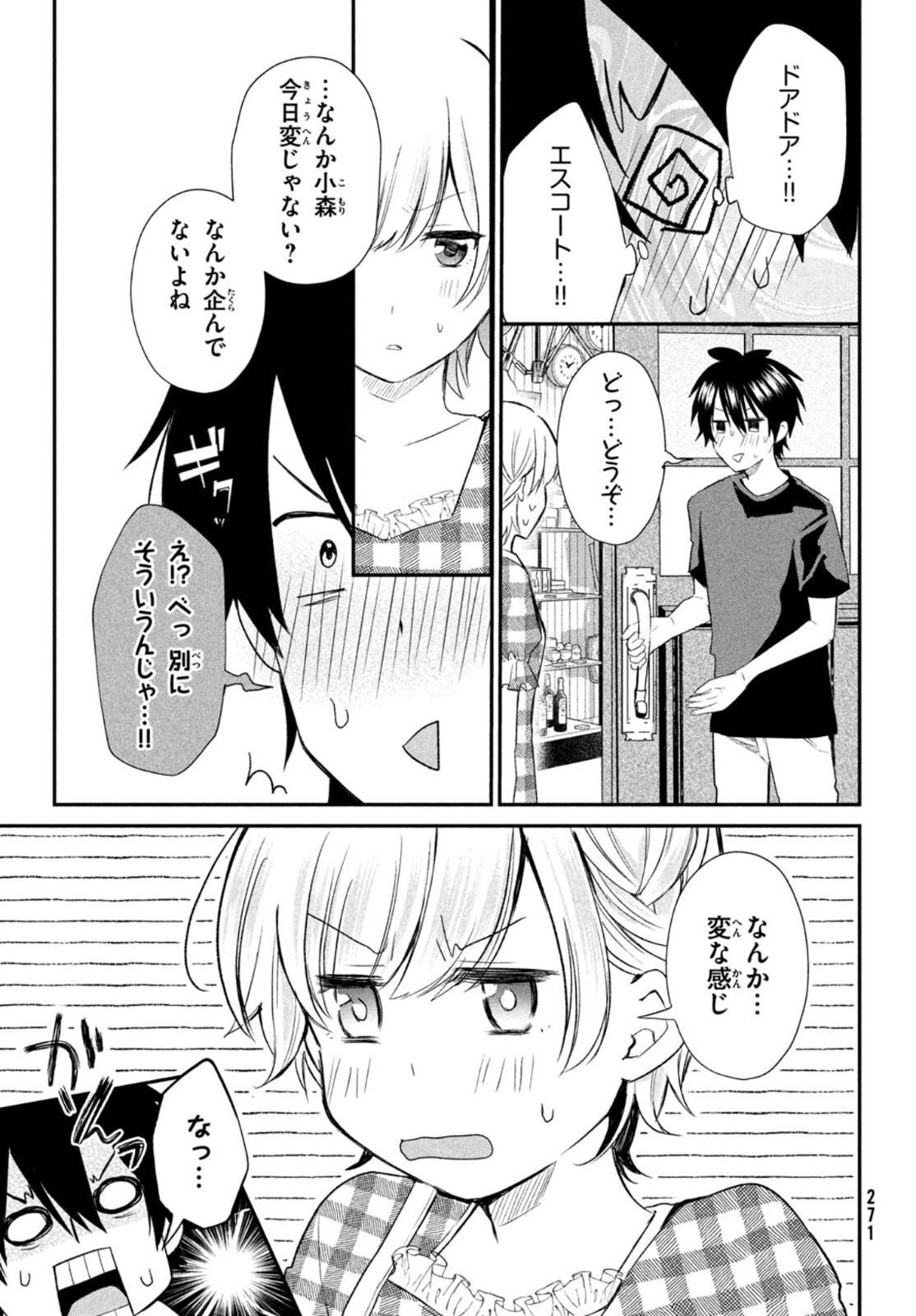 らぶキョ ～家庭教師が××すぎて勉強どころじゃない～ 第8話 - Page 10