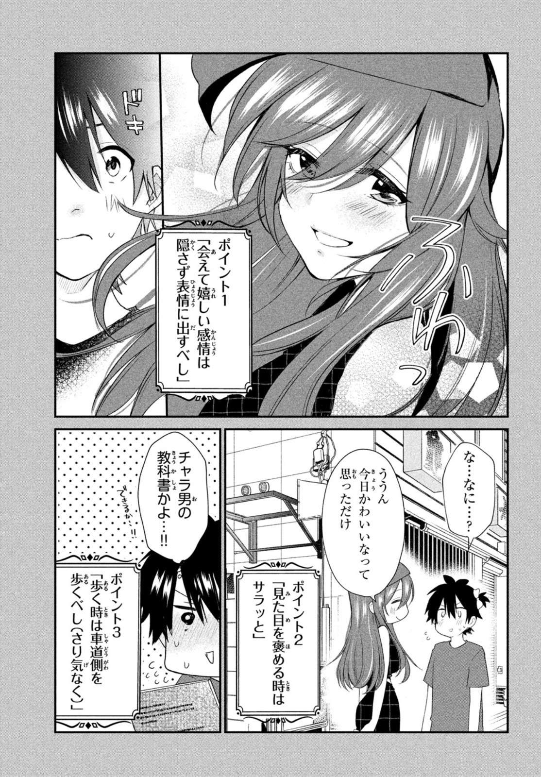 らぶキョ ～家庭教師が××すぎて勉強どころじゃない～ 第8話 - Page 12