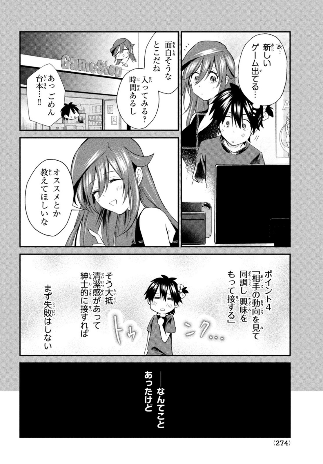 らぶキョ ～家庭教師が××すぎて勉強どころじゃない～ 第8話 - Page 13