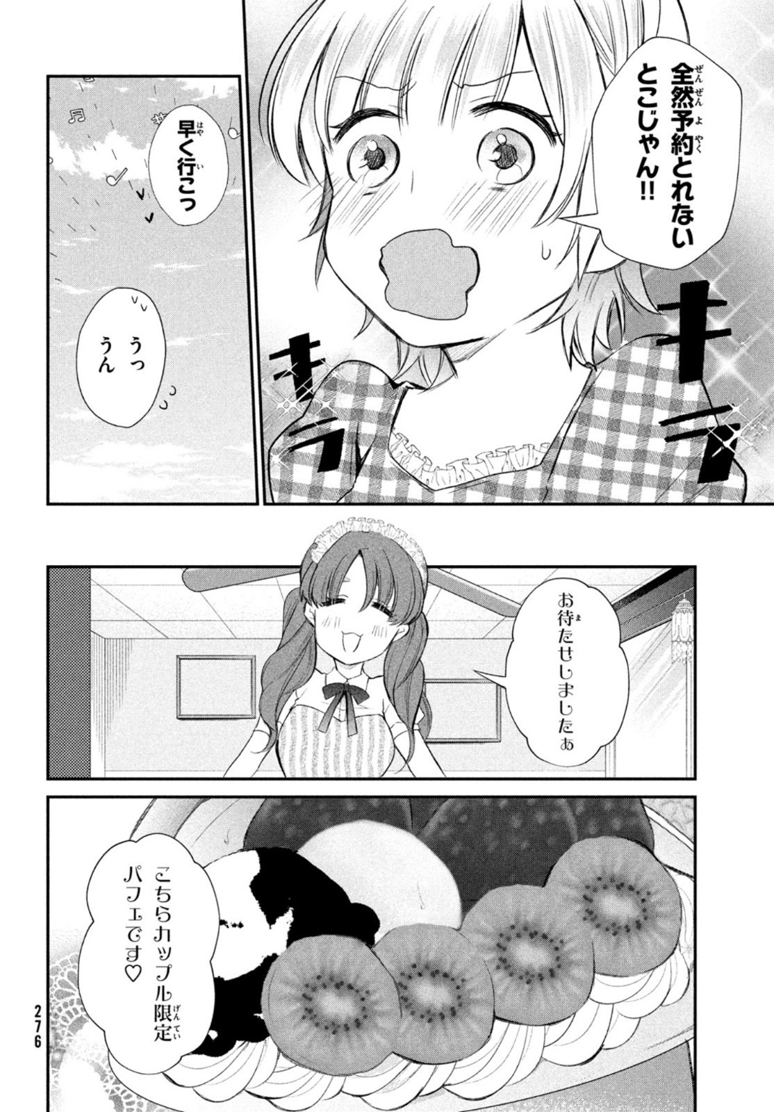 らぶキョ ～家庭教師が××すぎて勉強どころじゃない～ 第8話 - Page 15