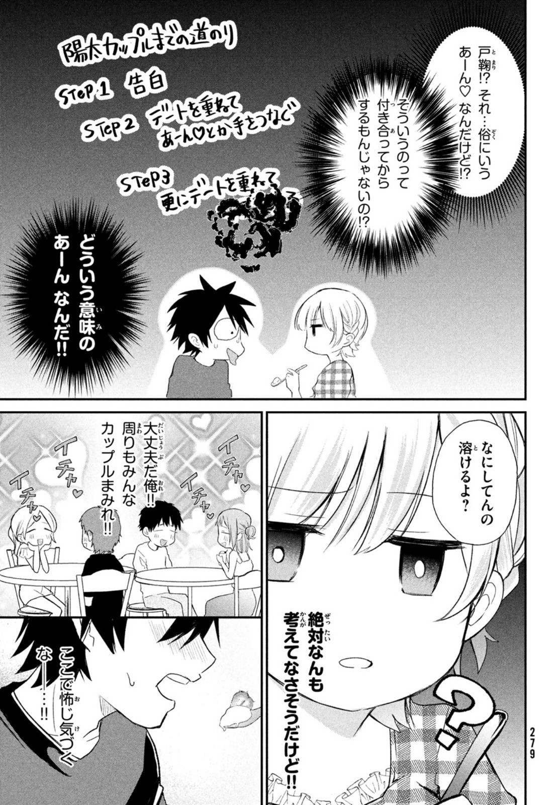 らぶキョ ～家庭教師が××すぎて勉強どころじゃない～ 第8話 - Page 18