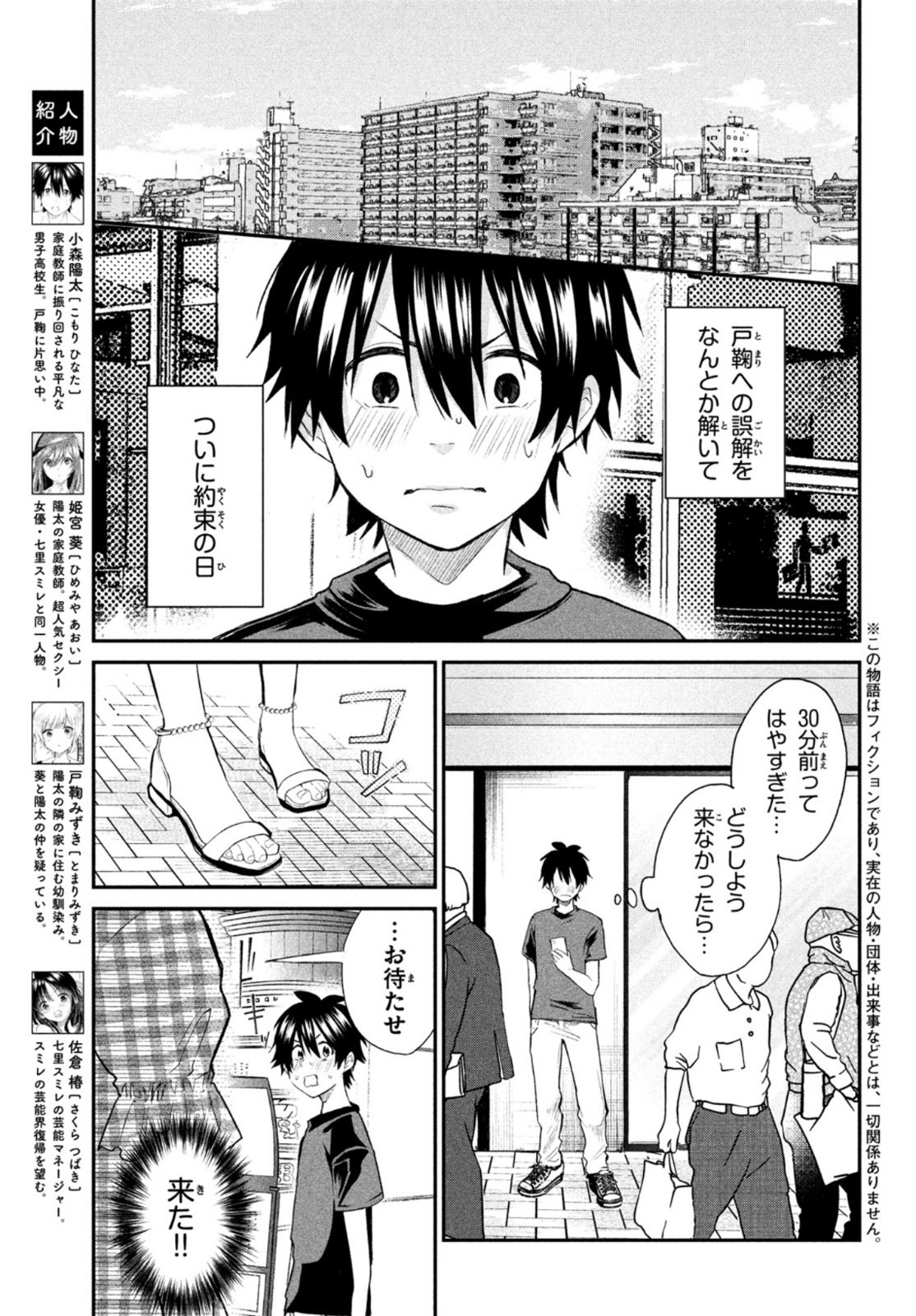 らぶキョ ～家庭教師が××すぎて勉強どころじゃない～ 第8話 - Page 2