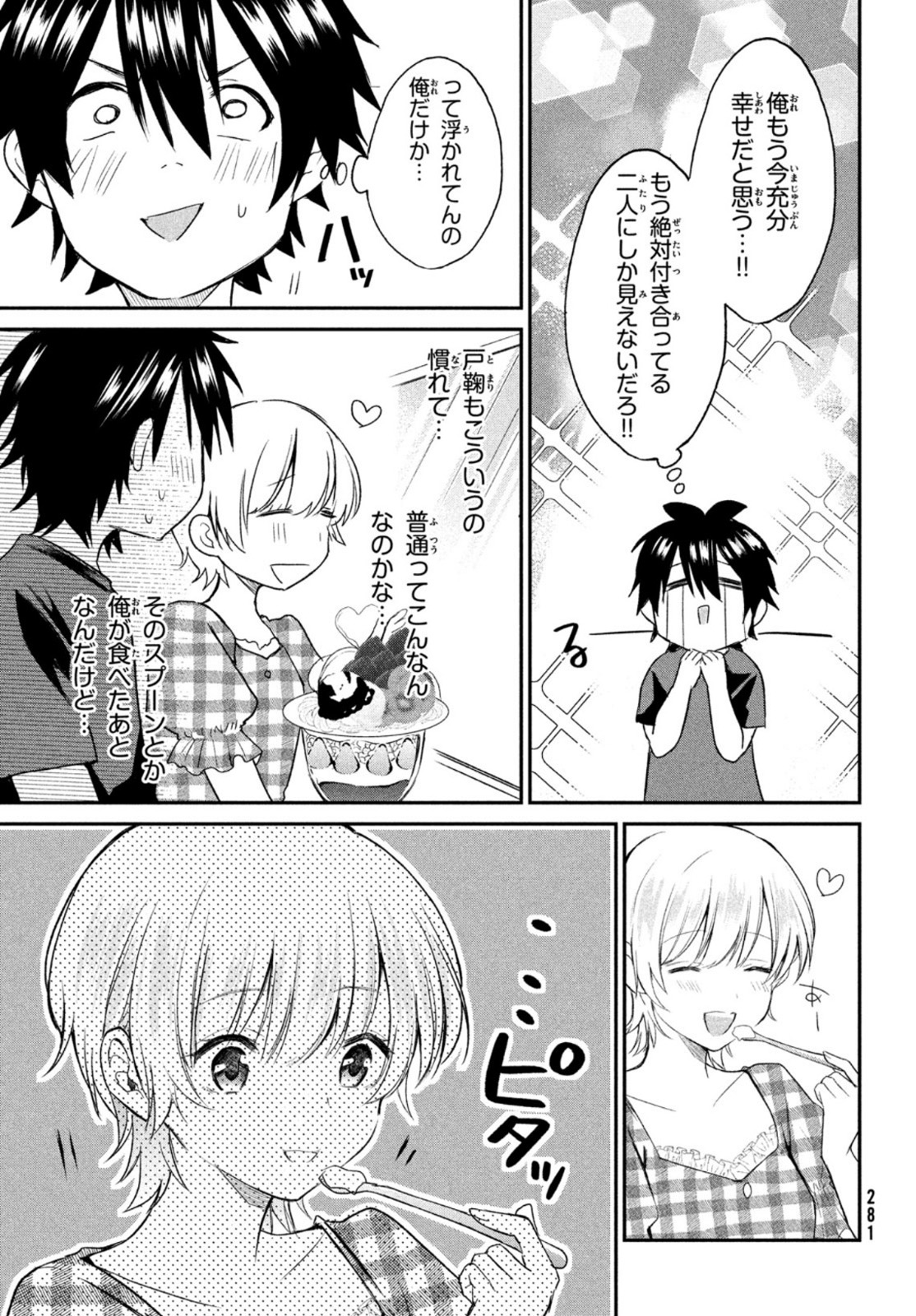 らぶキョ ～家庭教師が××すぎて勉強どころじゃない～ 第8話 - Page 20