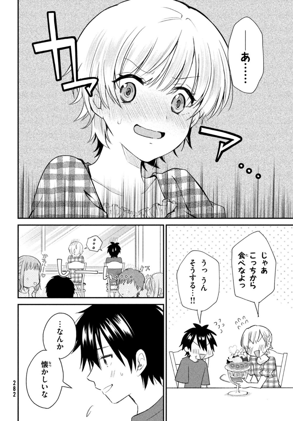 らぶキョ ～家庭教師が××すぎて勉強どころじゃない～ 第8話 - Page 21